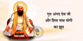 Saakhi – Shivnath Yogi Ka Jhooth Saakhi - Shivnath Yogi Ka Jhooth