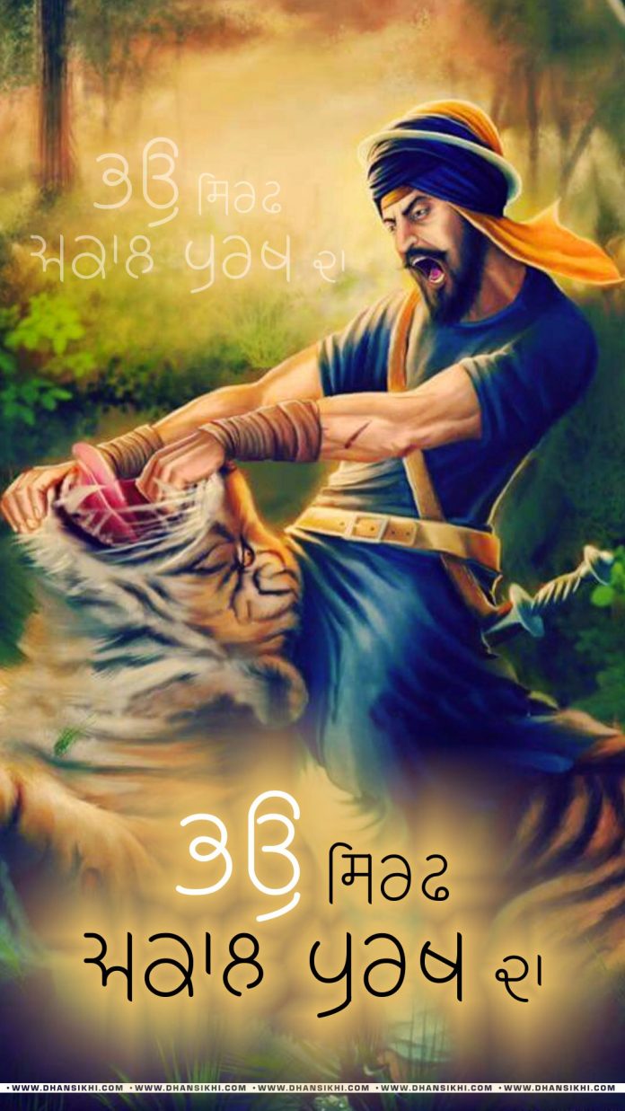 Mobile Wallpaper - Bhau Sirf Akal Purkh Da