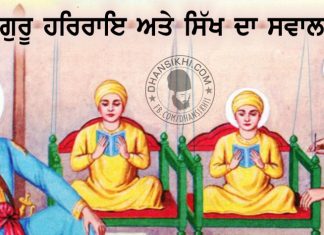 Saakhi – Guru Harrai Ate Sikh Da Sawal Saakhi - Guru Harrai Ate Sikh Da Sawal
