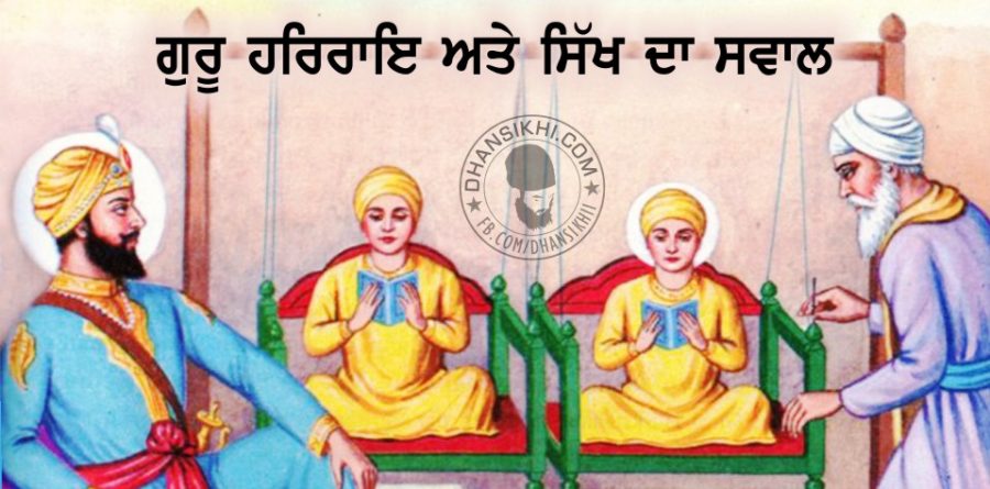 Saakhi - Guru Harrai Ate Sikh Da Sawal
