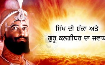 Guru Kalgidhar Da Jawab – A Beautiful Story of 10th Master Saakhi - Sikh Di Shanka Ate Guru Kalgidhar Da Jawab