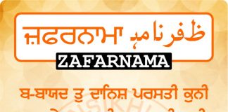 Zafarnama Post 77 Zafarnama Post 77
