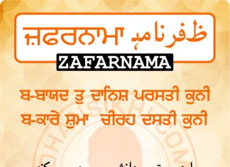 Zafarnama Post 77 Zafarnama Post 77