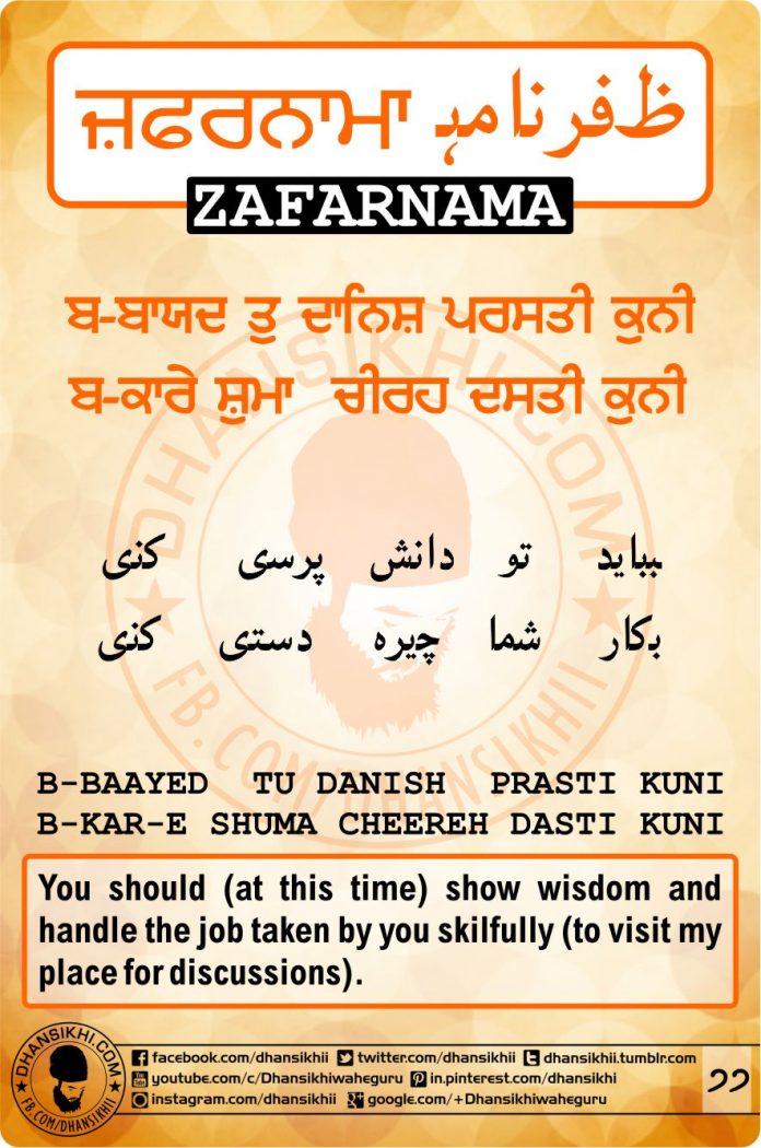 Zafarnama Post 77