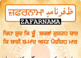 Zafarnama Post 78 Zafarnama Post 78