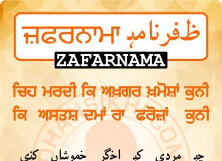 Zafarnama Post 79 Zafarnama Post 79