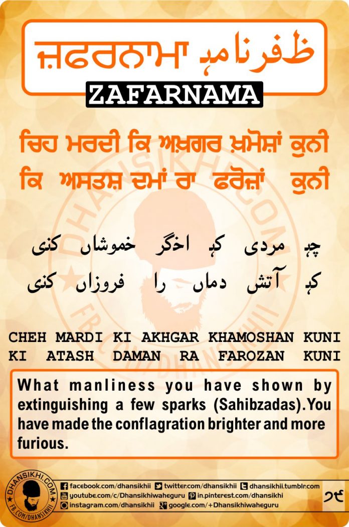 Zafarnama Post 79