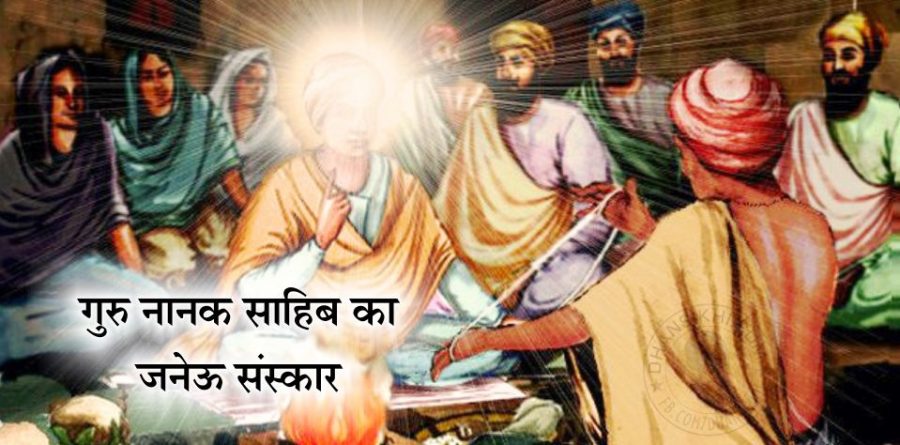 Saakhi - Guru Nanak Sahib Da Janeu Sanskar