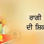 Saakhi – Raagi Singh Di Shikayat Saakhi - Raagi Singh Di Shikayat