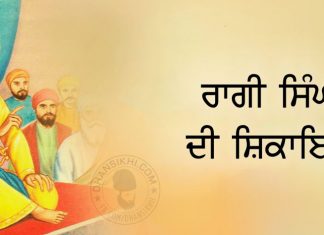 Saakhi – Raagi Singh Di Shikayat Saakhi - Raagi Singh Di Shikayat
