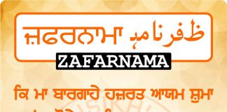 Zafarnama Post 81 Zafarnama Post 81