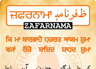 Zafarnama Post 81 Zafarnama Post 81