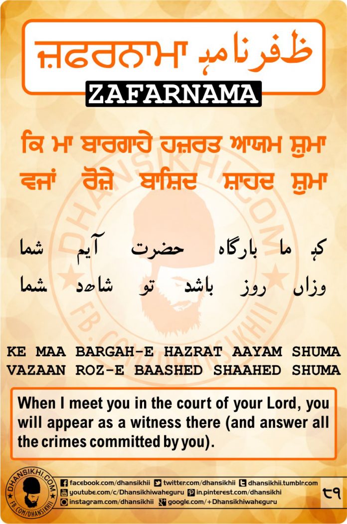 Zafarnama Post 81