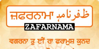 Zafarnama Post 82 Zafarnama Post 82