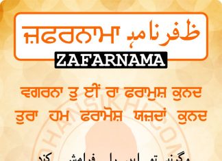 Zafarnama Post 82 Zafarnama Post 82