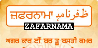 Zafarnama Post 83 Zafarnama Post 83