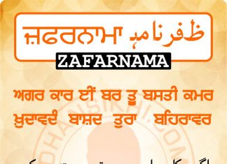 Zafarnama Post 83 Zafarnama Post 83