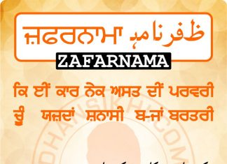 Zafarnama Post 84 Zafarnama Post 84