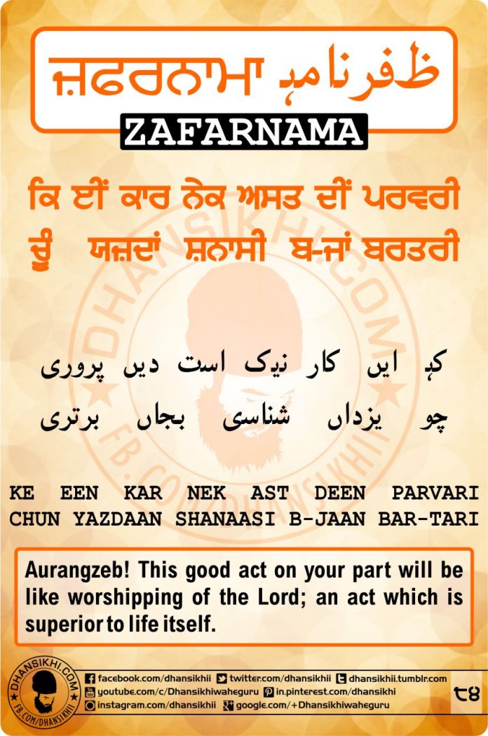 Zafarnama Post 84
