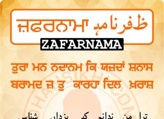 Zafarnama Post 85 Zafarnama Post 85