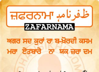 Zafarnama Post 87 Zafarnama Post 87