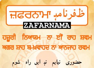 Zafarnama Post 88 Zafarnama Post 88