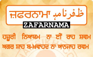 Zafarnama Post 88 Zafarnama Post 88