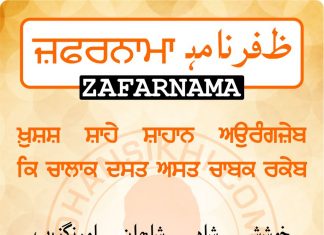 Zafarnama Post 89 Zafarnama Post 89