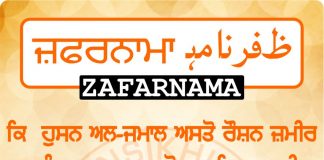 Zafarnama Post 90 Zafarnama Post 90