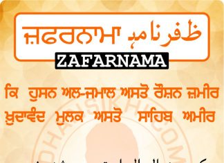 Zafarnama Post 90 Zafarnama Post 90