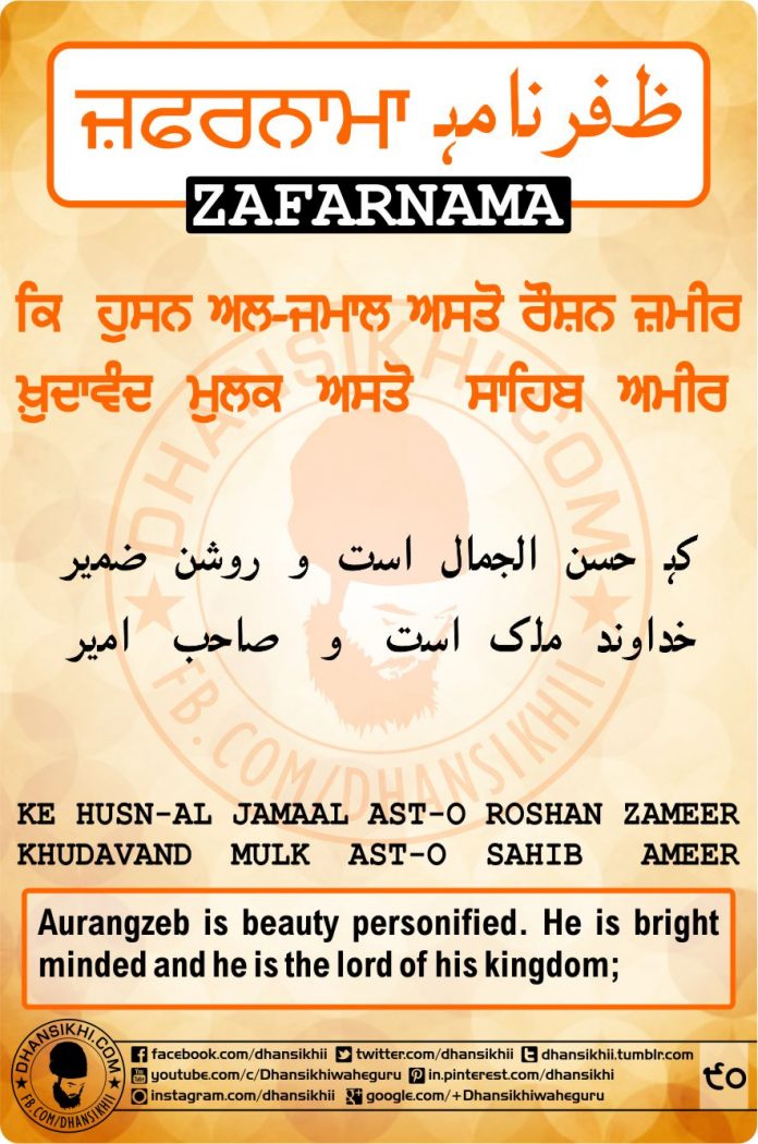 Zafarnama Post 90
