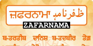 Zafarnama Post 91 Zafarnama Post 91