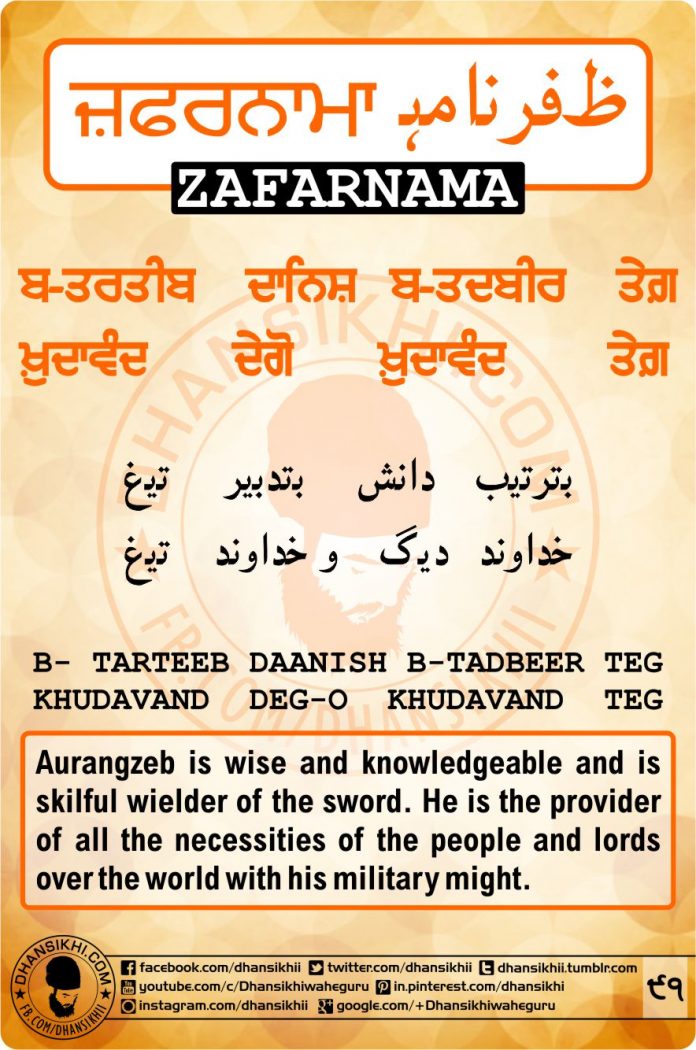 Zafarnama Post 91