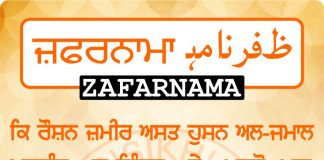 Zafarnama Post 92 Zafarnama Post 92