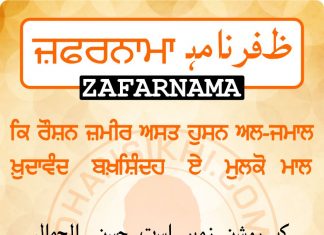 Zafarnama Post 92 Zafarnama Post 92