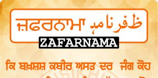 Zafarnama Post 93 Zafarnama Post 93
