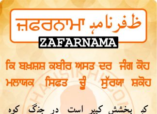 Zafarnama Post 93 Zafarnama Post 93