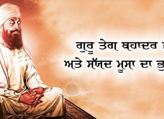 Saakhi – Guru Teg Bahadur Ji Ate Syied Moosa Saakhi - Guru Teg Bahadur Ji Ate Syied Moosa