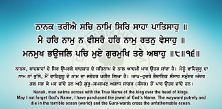 Ang 64 Post 1 Sri Guru Granth Sahib Ji Arth Ang 64 Post 1