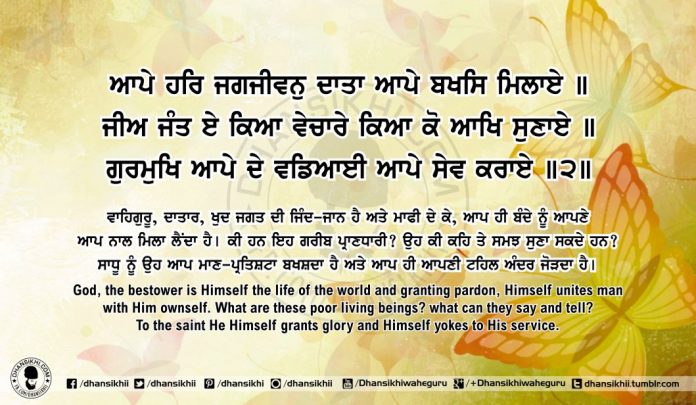Sri Guru Granth Sahib Ji Arth Ang 64 Post 14