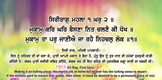 Ang 64 Post 2 Sri Guru Granth Sahib Ji Arth Ang 64 Post 2