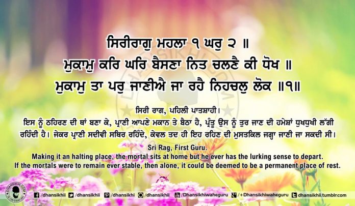 Sri Guru Granth Sahib Ji Arth Ang 64 Post 2