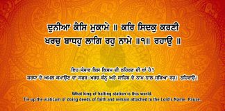 Ang 64 Post 3 Sri Guru Granth Sahib Ji Arth Ang 64 Post 3