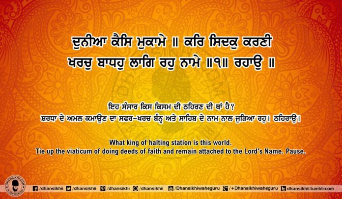 Sri Guru Granth Sahib Ji Arth Ang 64 Post 3