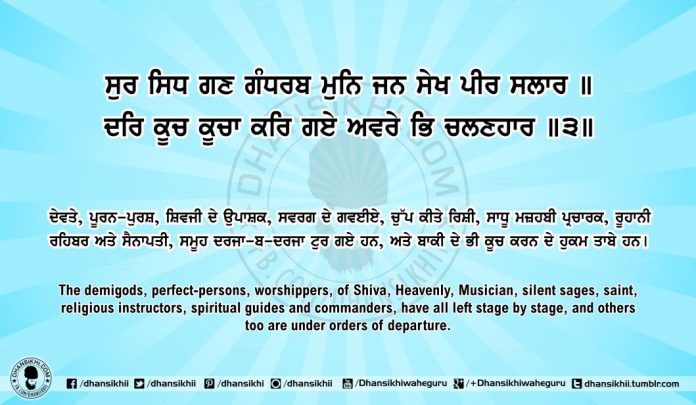Sri Guru Granth Sahib Ji Arth Ang 64 Post 5