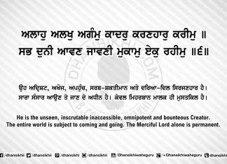 Ang 64 Post 8 Sri Guru Granth Sahib Ji Arth Ang 64 Post 8