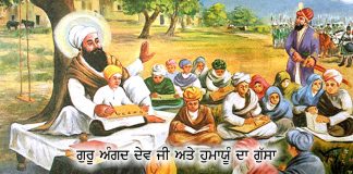 Saakhi – Guru Angad Dev Ji Ate Humayu Da Gussa Saakhi - Guru Angad Dev Ji Ate Humayu Da Gussa