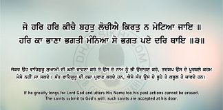 Ang 65 Post 10 Sri Guru Granth Sahib Ji Arth Ang 65 Post 10