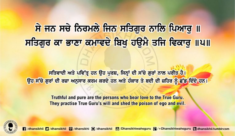 Sri Guru Granth Sahib Ji Arth Ang 65 Post 12