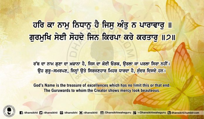 Sri Guru Granth Sahib Ji Arth Ang 65 Post 14